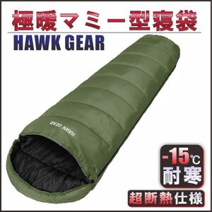 寝袋 シュラフ ホークギア マミー型 キャンプ 防災 HAWKGEAR カーキ