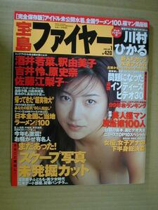 ＧＥ　ファイヤー 2000年美品 川村ひかる 釈由美子 深田恭子 眞鍋かをり