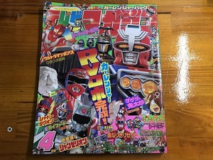 【中古】テレビマガジン 96年4月 カーレンジャー ウルトラマンゼアス ビーファイターカブト シャドーダグオン シャンゼリオン