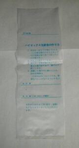 「備えあれば憂いなし」自主防災に炊飯袋　（５０枚セット）