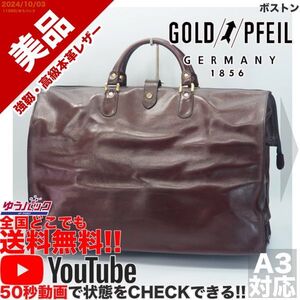 送料無料 即決 YouTube動画アリ 定価45000円 美品 ゴールドファイル GOLD PFEIL ボストン レザー バッグ