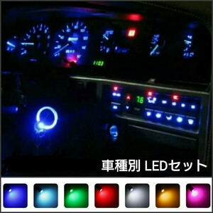 《送料85円～》トヨタ　クラウンアスリート GRS180系 LED　シフト周りセット TOYOTA■白・ピンクパープル・赤・青・緑・水色・アンバー