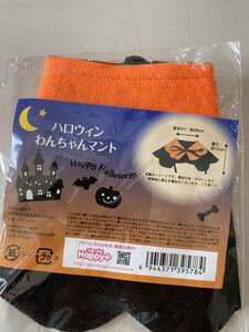 ハロウィン　ペット　マント　新品　403