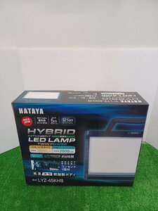 【未使用品】HATAYA ハタヤ 100V ハイブリットLEDランプ LYZ-45KHB 接地付 照明 ワークランプ 電動工具/ITDEHROV3ESI