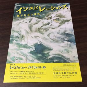 【インスピレーションズ 龍子作品の源流】大田区立龍子記念館 2019 展覧会チラシ