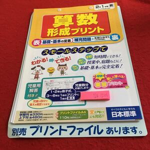 Y26-1201 算数形成プリント 2年生 ドリル 計算 テスト プリント 予習 復習 国語 算数 理科 社会 英語 家庭科 家庭学習 非売品 日本標準