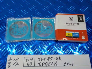 TINR3●〇エレキギター　弦　EDGEAR　２セット　　5-11/2（ま）