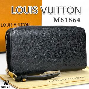 【美品】Louis Vuitton ルイヴィトン 長財布 モノグラム アンプラント ジッピーウォレット 黒 革 ゴールド金具 LVロゴ ラウンドファスナー