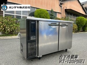 Ψ綺麗【 HOSHIZAKI / ホシザキ テーブル形冷蔵庫 台下冷蔵庫 RT-120PNE1 冷蔵庫横型 厨房機器 店舗機器 冷蔵252L 100V 】N11117