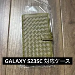 GALAXY S23 SC手帳型ケース スマホケース ハンドあり編み込み