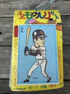 当時物 新品未開封 スターものしりカード にがおえカード せきねじぎん 昭和アイドル 野球カード 昭和 レトロ 駄菓子屋 ビンテージ