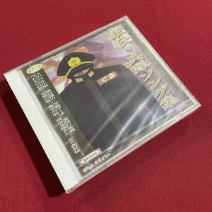 送料込★未開封CD★軍歌・兵隊ソング集★ザダイソー ザCD