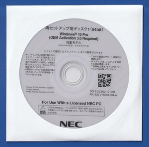 ■NEC VersaPro (1) ■Windows10 Pro 64bit■再セットアップ / アプリケーションDVDセット■新品・未開封■匿名配送／送料無料■