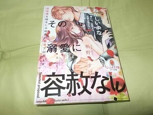 ★その溺愛に容赦なし！　過保護な幼なじみ社長の極甘プロポーズ (オパール文庫) 栢野 すばる (著), 炎 かりよ