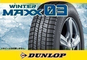 ［23年製 ] ダンロップ WINTER MAXX03 ウインターマックス03 WM03 225/45R17 94T XL ※4本送料込み総額 83,520円