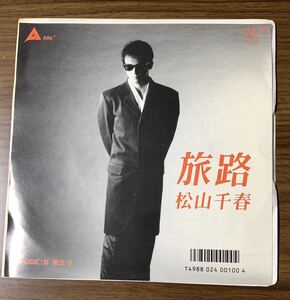 ★美盤/プロモ/非売品/EP/松山千春/旅路/旅立ち/レコード