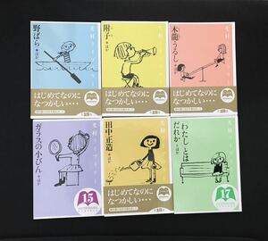 光村ライブラリー高学年小学5・6年6冊セット12〜17光村図書国語教科書物語文庫本子供向け名作読書