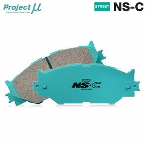 Project Mu プロジェクトミュー ブレーキパッド NS-C 前後セット プリメーラカミノ P11 H7.9～H8.8 リアディスクブレーキ