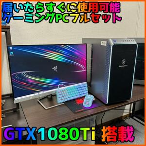 【ゲーミングフルセット販売】Ryzen 7 GTX1080Ti 16GB SSD