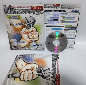 【同梱OK】 Winカスタマイザー 2003 ■ Windows 98 / Me / 2000 / XP ■ 高速化 / 最適化 / カスタマイズ