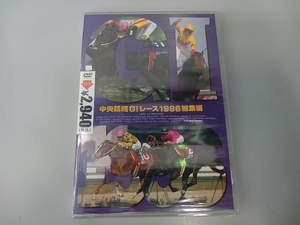 【未開封】 DVD 中央競馬Gレース 1996総集編