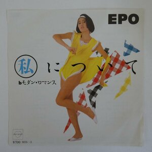 47059500;【国内盤/7inch/プロモ】Epo / 私について