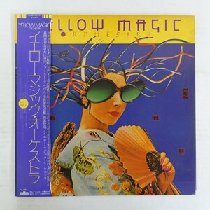 47062331;【帯付/美盤】Yellow Magic Orchestra / イエロー・マジック・オーケストラ
