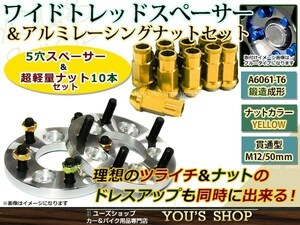 サファリ ワイド スペーサー 6H 139.7/M12 P1.25 20mm 2枚 レーシングナット M12 P1.25 50mm 貫通型 金