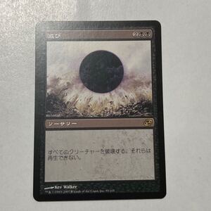 送料無料　MTG 滅び　 黒　カード　マジック ギャザリング 日本語