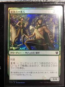 結節点の番人 foil テーロス還魂記 日本語 マジックザギャザリング MTG