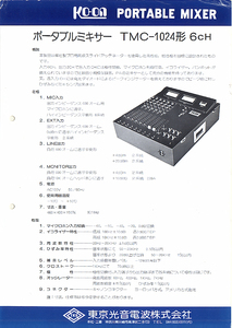 【カタログ】 プロ機器　KO-ON　ミキサーカタログ　３種