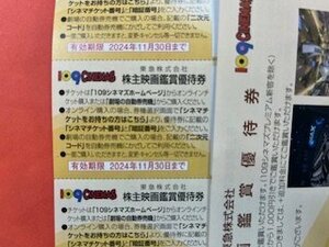 4枚綴り☆東急株主優待・109シネマズ映画鑑賞優待券☆2024年11月30日期限♪