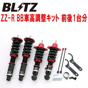 BLITZ ZZ-R BB DAMPER車高調 RB1オデッセイ K24A 2003/10～2008/10