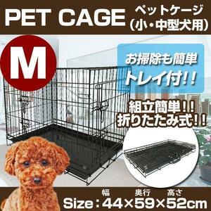 折りたたみ ペットケージ [8002] Mサイズ 小型犬用 ケージ 犬小屋 ペットケージ ペット 室内 屋内 犬 猫