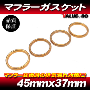 スズキ マフラーガスケット 4個セット / B-KING GSX1300R GS1000 GSX-R1000 GSX750S/S2 GS750/G/GL GSX750E GSX400S GSX750Sカタナ