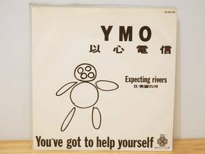■EP盤◇Y.M.O. YMO☆以心電信/Expecting rivers 希望の河■
