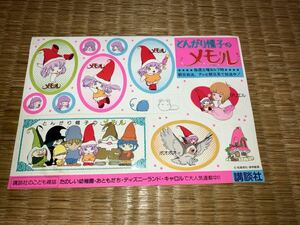 講談社 とんがり帽子のメモル シール未使用 1980年代放送当時物 たのしい幼稚園・おともだち・ディズニーランド・キャロル 連載中