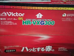 新品 HR-VXG300 未開封 ビクター SVHS最上位クラス プロフェッショナルスロー搭載 ビデオデッキ SVHS 個人購入保管品 Victor