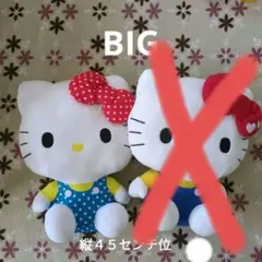 BIGキティぬいぐるみ45センチ