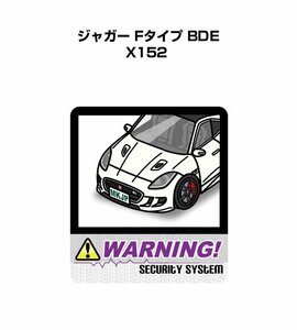 MKJP セキュリティ ステッカー 防犯 安全 盗難 2枚入 ジャガー Fタイプ BDE X152 送料無料