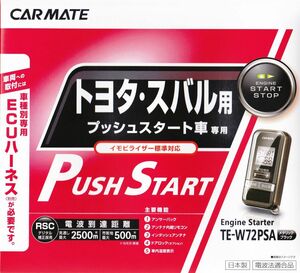 カーメイト リモコンスターター TE-W72PSA プッシュスタート車専用 (トヨタ/スバル用) 未使用処分品