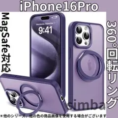 iPhone16Pro ケース パープル　360°回転マグネットリング　韓国