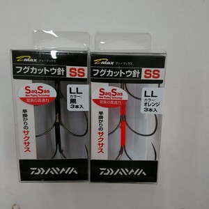 新品 ダイワ DMAX フグカットウ針 SS LL 2個セット 3本イカリ 湾フグ トラフグ ショウサイフグ