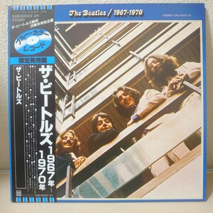 LP☆ザ・ビートルズ/1967年〜1970年［帯付/ブルーカラーレコード/EAS-50023〜24］