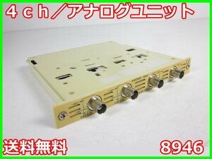 【中古】4ch/アナログユニット　8946　日置電機 HIOKI　12bit　4ch　x02419　★送料無料★[記録 データ 情報処理]