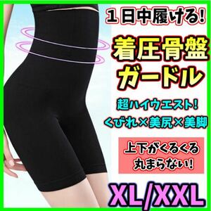 ハイウエストガードル XL/XXL 着圧レギンス 黒 ショーツ スパッツ 骨盤矯正 補正下着 美脚 ダイエット くびれ ヒップアップ 匿名・即日発送