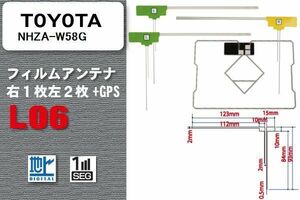 地デジ トヨタ TOYOTA 用 フィルムアンテナ NHZA-W58G 対応 ワンセグ フルセグ 高感度 受信 高感度 受信 汎用 補修用