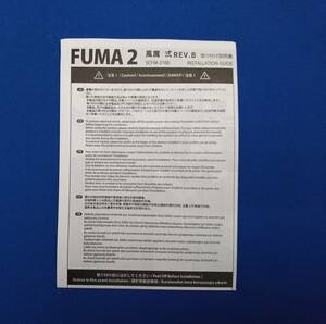 SCYTHE SCFM-2100 FUMA2 Rev.B サイズ 風魔弐 用説明書