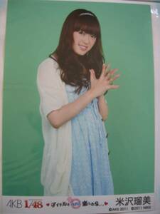 「AKB1/48アイドルとグアムで恋したら」生写真2枚 米沢瑠美 AKB48