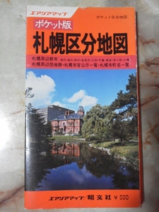 昭和54年[ポケット版札幌区分地図]バス路線/廃線東札幌貨物駅